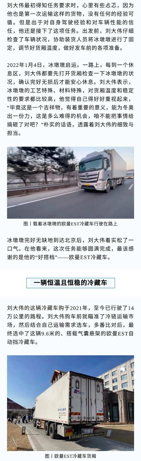  歐曼EST、歐曼冷(lěng)藏車、歐曼