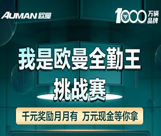 我是歐曼全勤王｜十二月(yuè)榜單揭曉！一起來(lái)看~